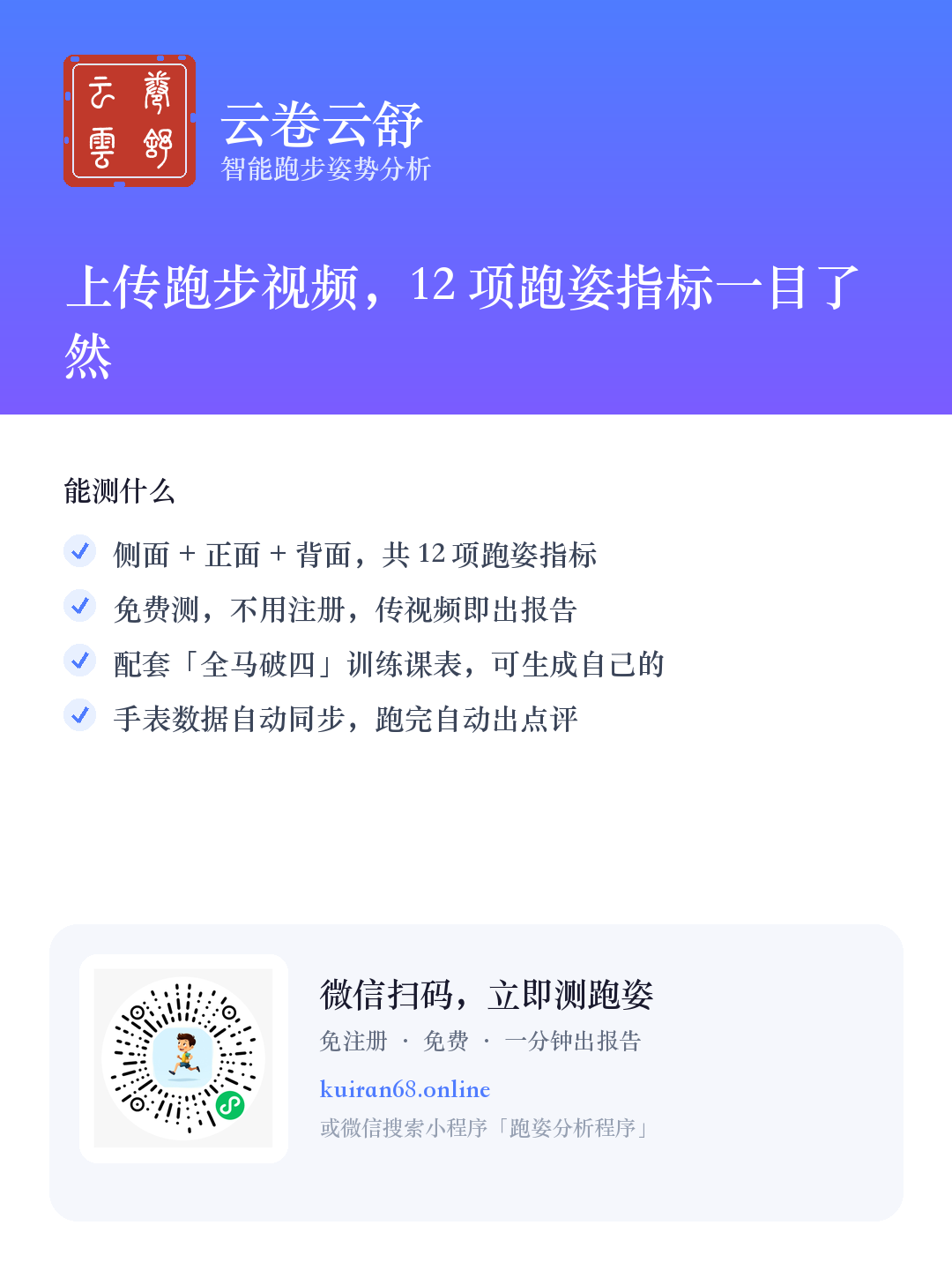 邀请卡：扫码立即测跑姿